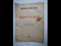 Old sheet music Dobri Hristov - Lukovitski momi