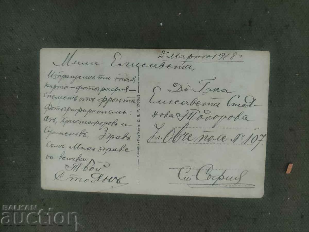 Memory from the front March 1918 with price 100.00 BGN | € 51.13