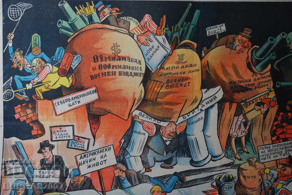 Old newspaper "Papagal", color, 1950s - 7 with price 130.00 BGN | € 66.47 Old newspaper "Papagal", color, 1950s - 7 with price 130.00 BGN | € 66.47