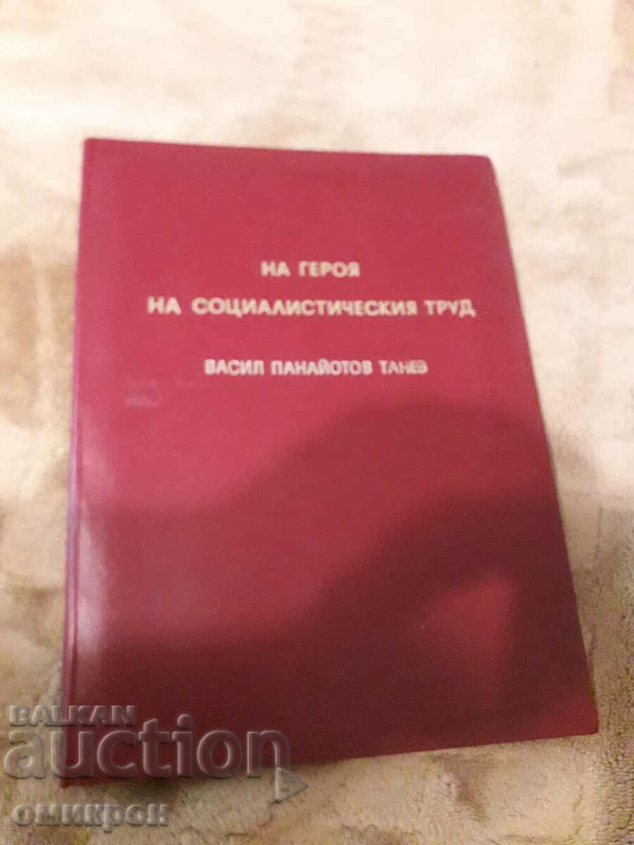 Document, folder "Hero of Socialist Labor" Bulgaria.