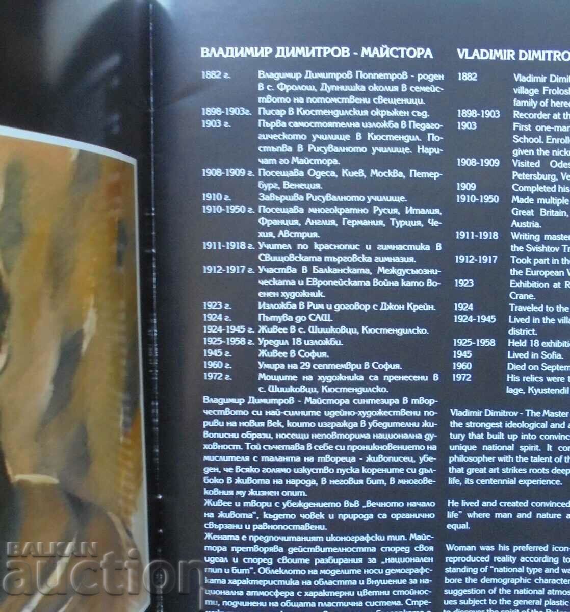 The Madonnas of the Master with price 19.00 BGN | € 9.71 The Madonnas of the Master with price 19.00 BGN | € 9.71