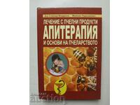 Лечение с пчелни продукти "Апитерапия" Стоймир Младенов 2011