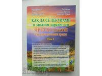 Как да се лекуваме и запазим здравето Христо Мермерски 2013