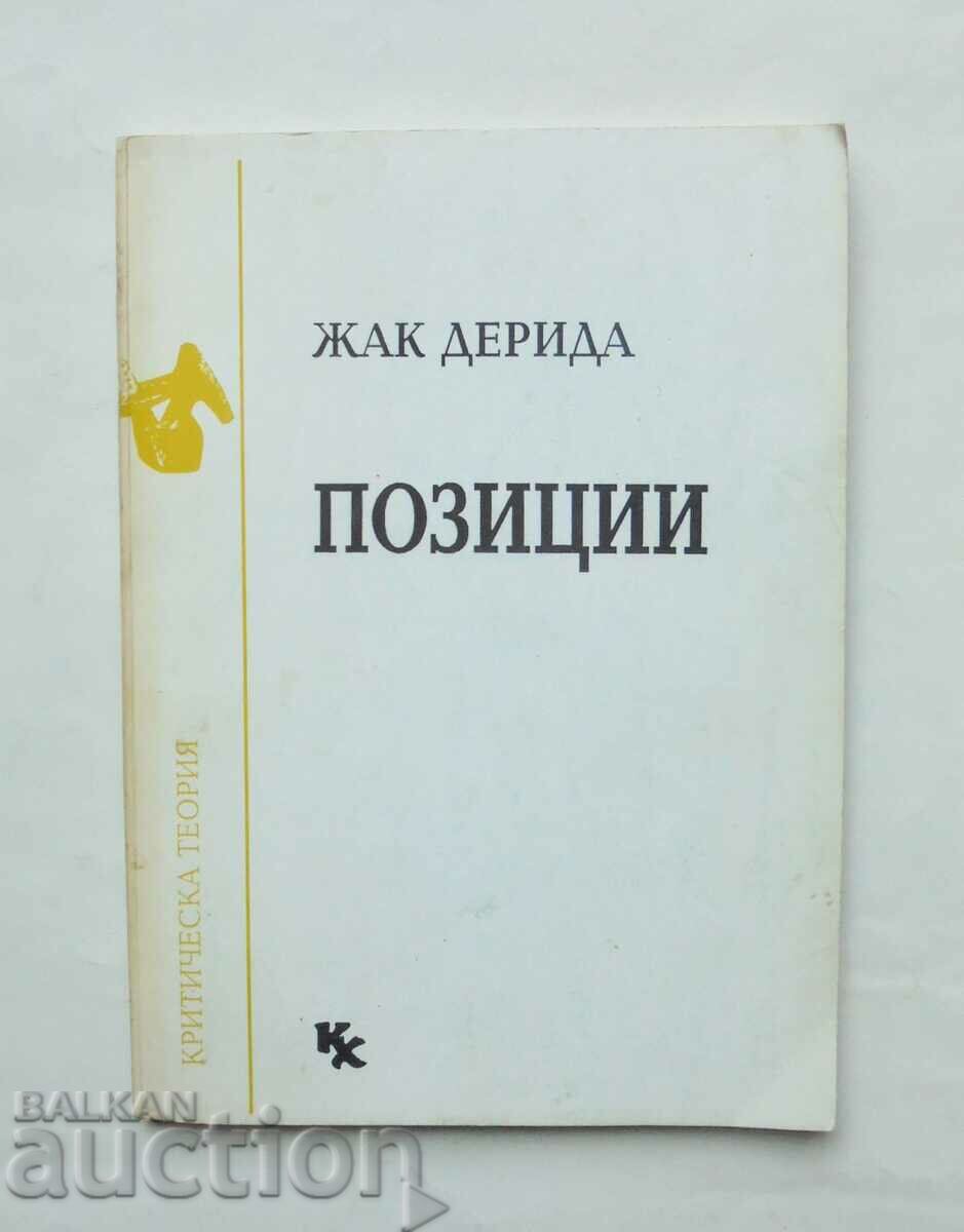 Позиции - Жак Дерида 1993 г. Критическа теория