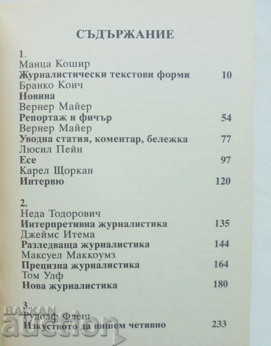 Grammar of Journalism Selected Readings... 1996 with price 23.00 BGN | € 11.76