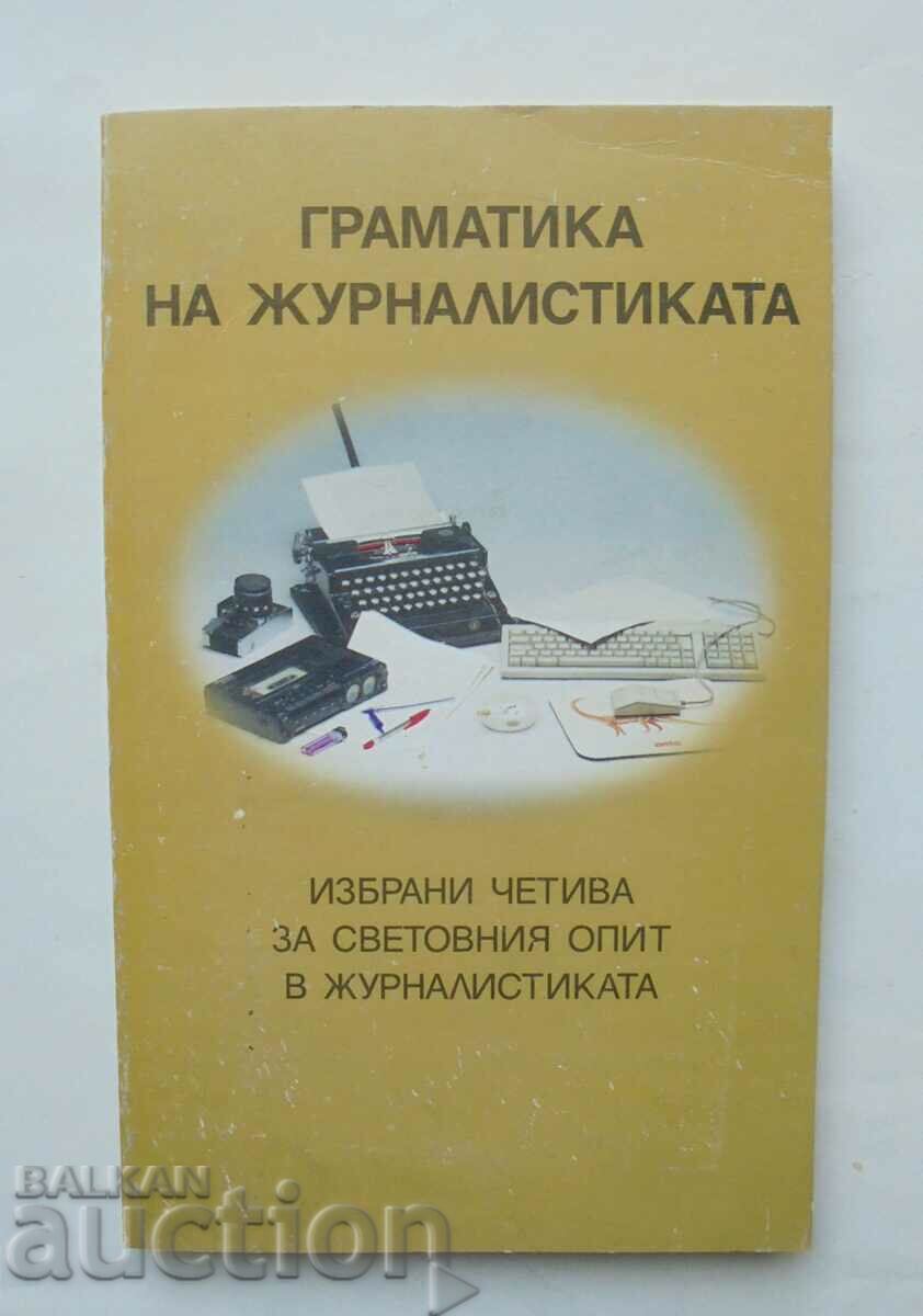 Граматика на журналистиката Избрани четива... 1996 г.