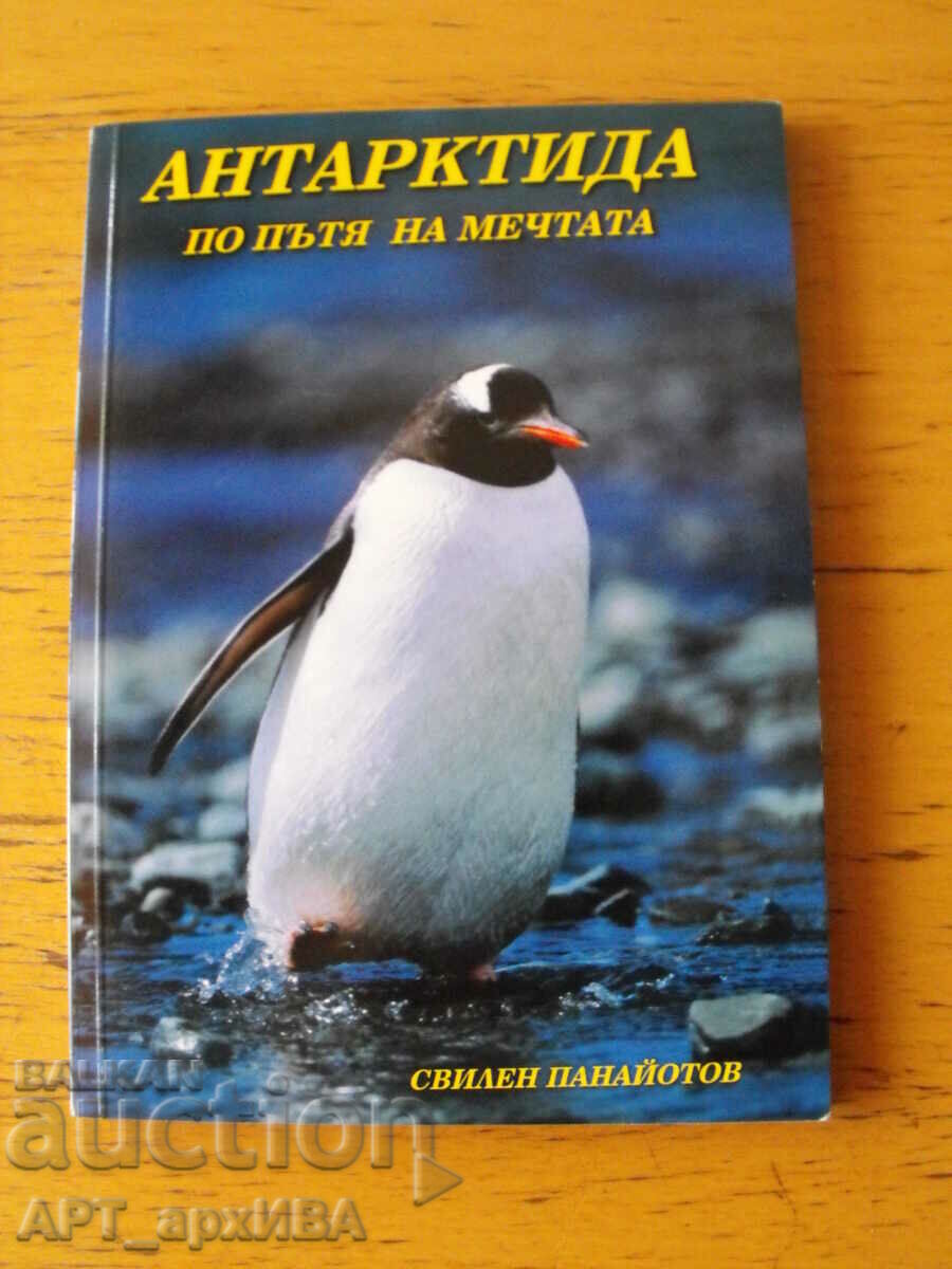 АНТАРКТИДА.  По пътя на мечтата.  Автор: Свилен Панайотов.