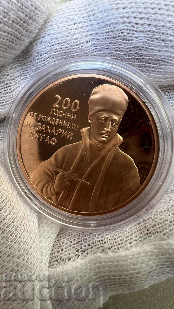 Монета 200 год. от рождението на Захарий Зограф 2 лева 2010