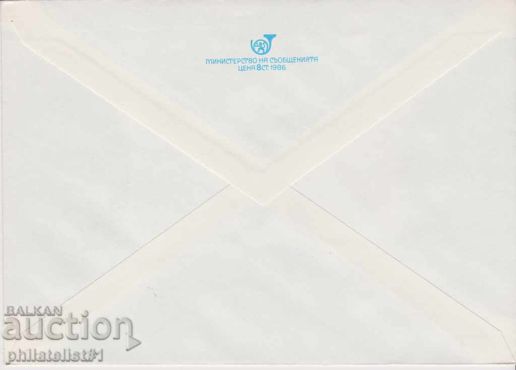 Postal envelope with item mark 5 st. OK. 1986 POMORIE COSTUMES 0827 with price 1.80 BGN | € 0.92