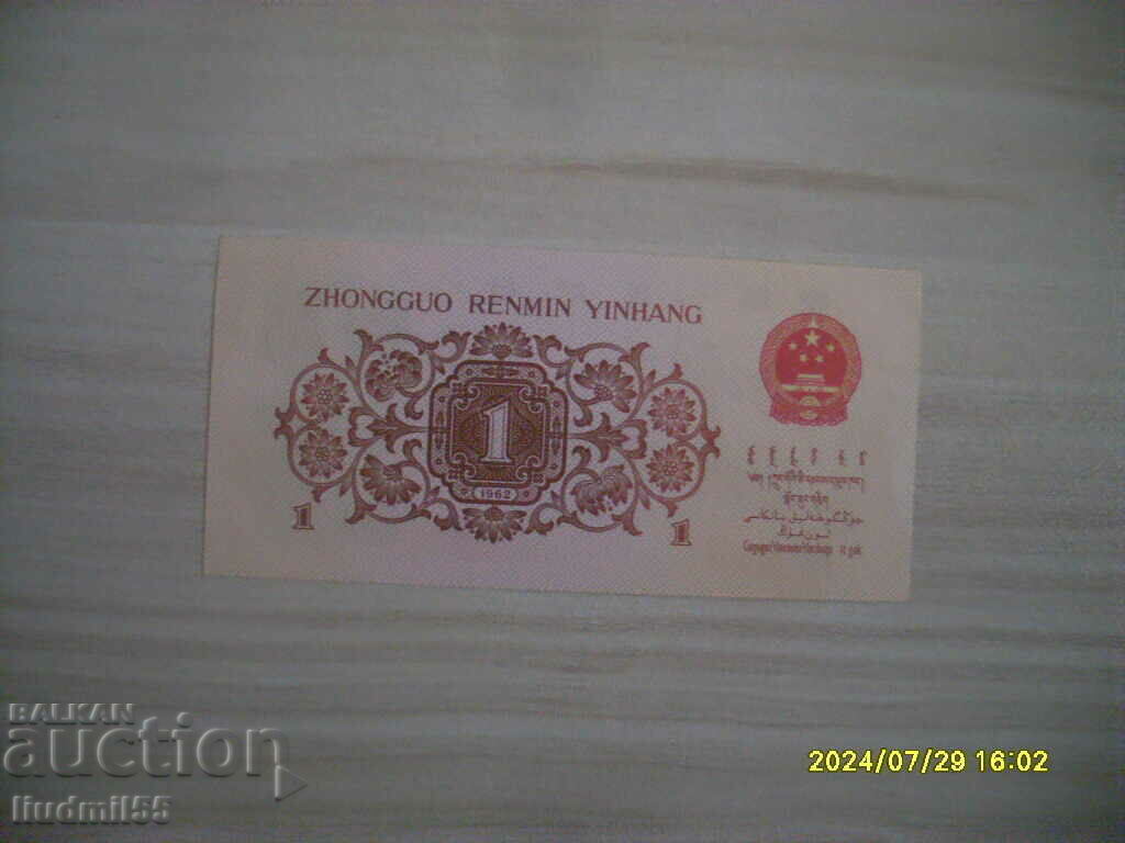 CHINA 1 ZHAO 1962 with price 5.00 BGN | € 2.56 CHINA 1 ZHAO 1962 with price 5.00 BGN | € 2.56