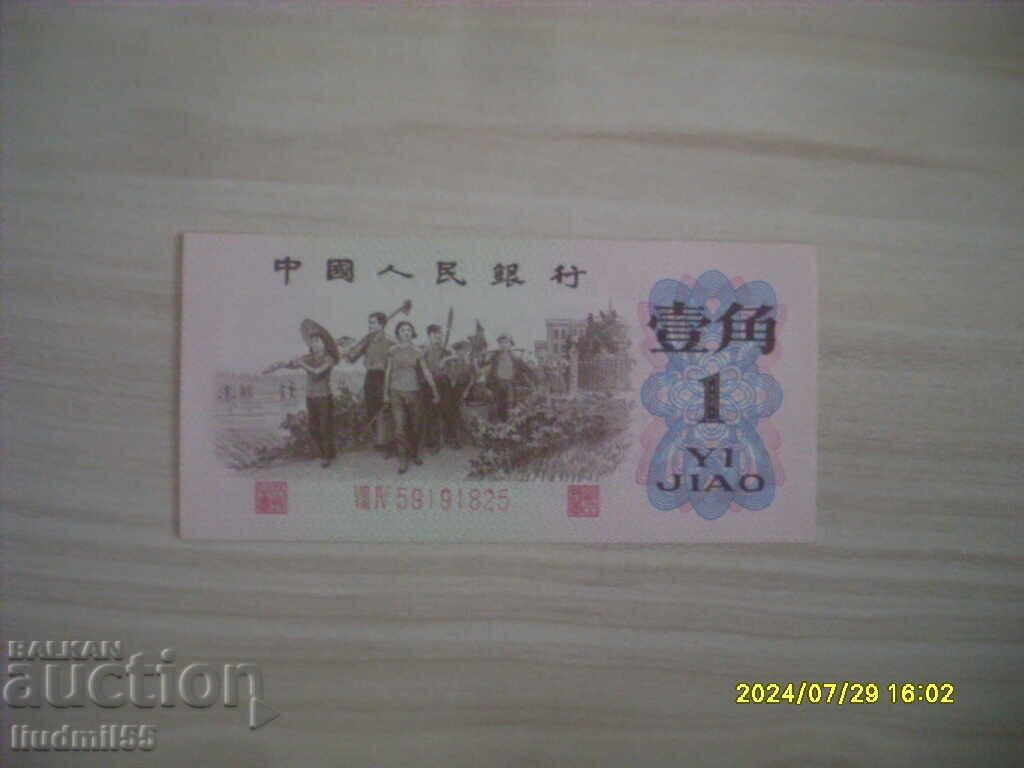 CHINA 1 ZHAO 1962