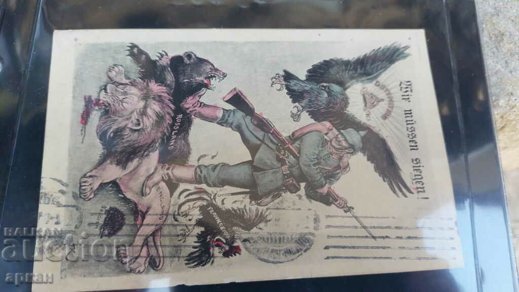 card Germany 1914 with price 60.00 BGN | € 30.68 card Germany 1914 with price 60.00 BGN | € 30.68