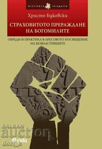 Страховитото прераждане на богомилите