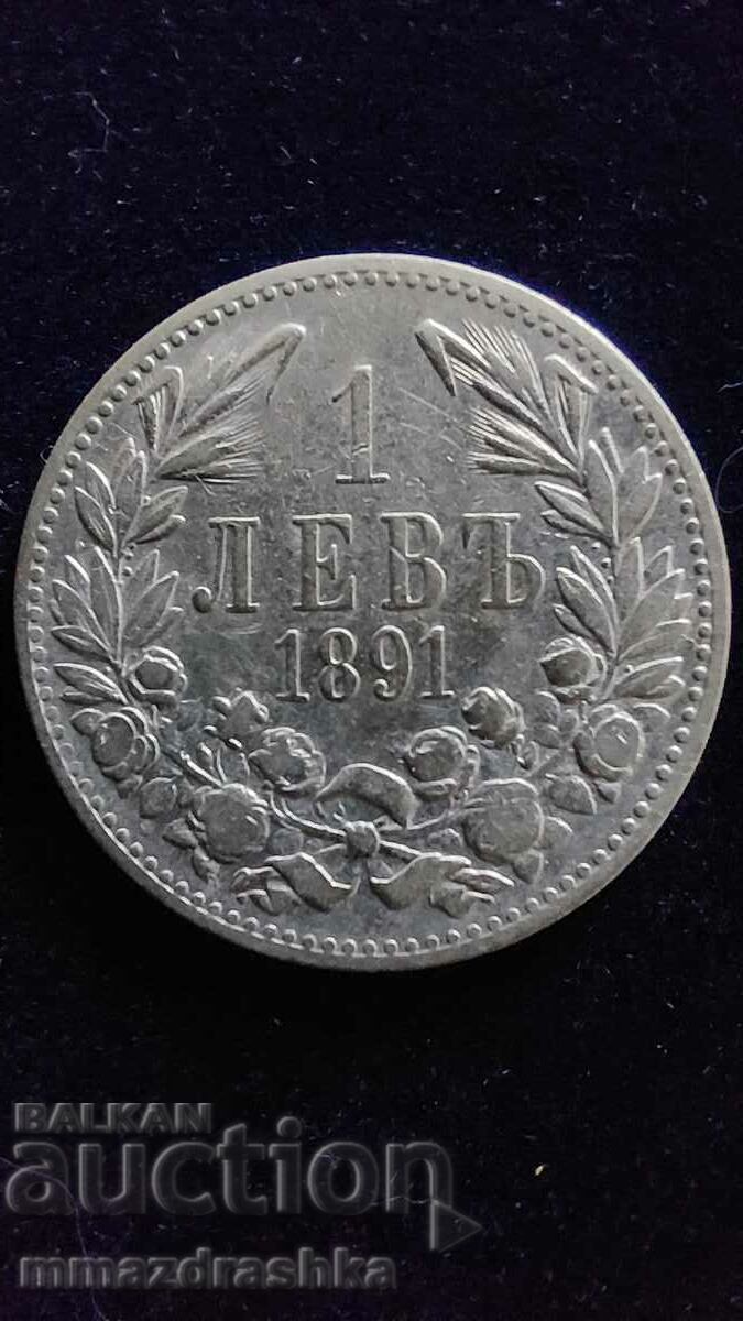 1 лев 1891-ва година