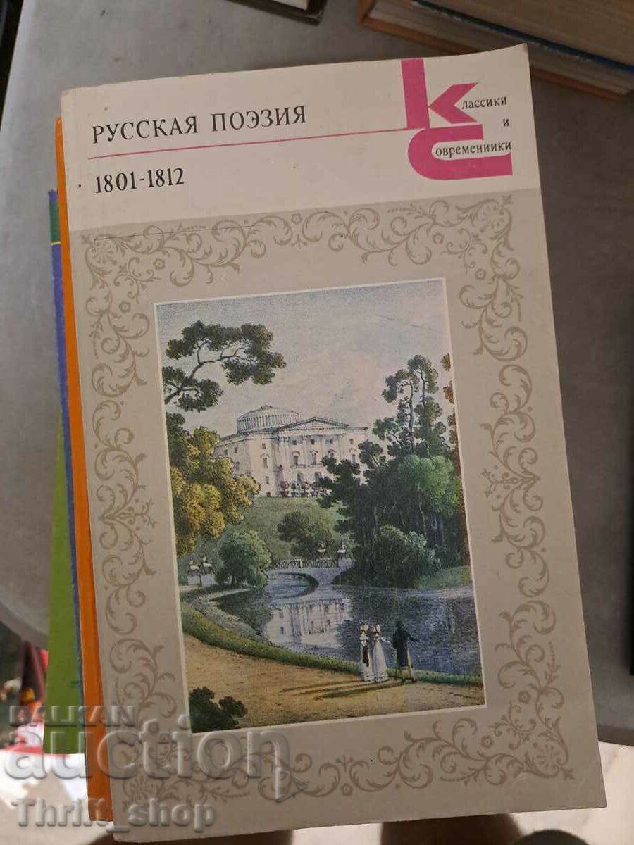 Russian poetry 1801-1812