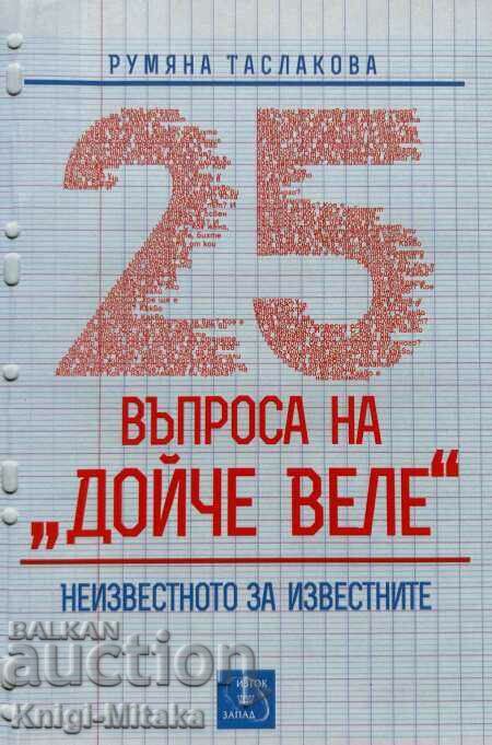 25 въпроса на "Дойче веле" - Румяна Таслакова