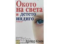 Окото на света и детето индиго - Артюр Колен