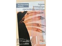 Адам отпреди грехопадението - Жан-Кристоф Рюфен