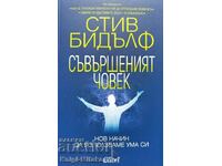 Съвършеният човек - Нов начин да използваме ума си