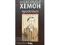 Проектът "Лазар" - Александър Хемон