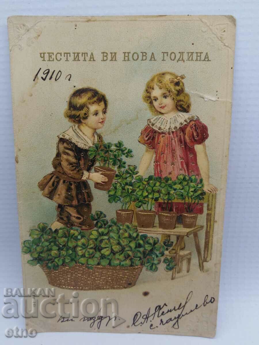 1910 год.Царска новогодишна пощенска картичка
