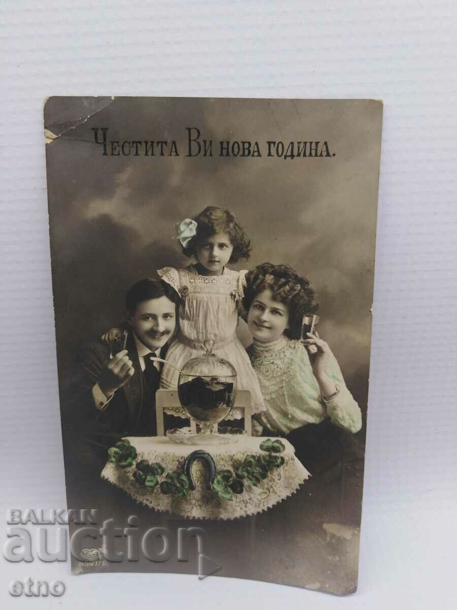 Καρτ ποστάλ του 1918 Βασιλική Πρωτοχρονιά