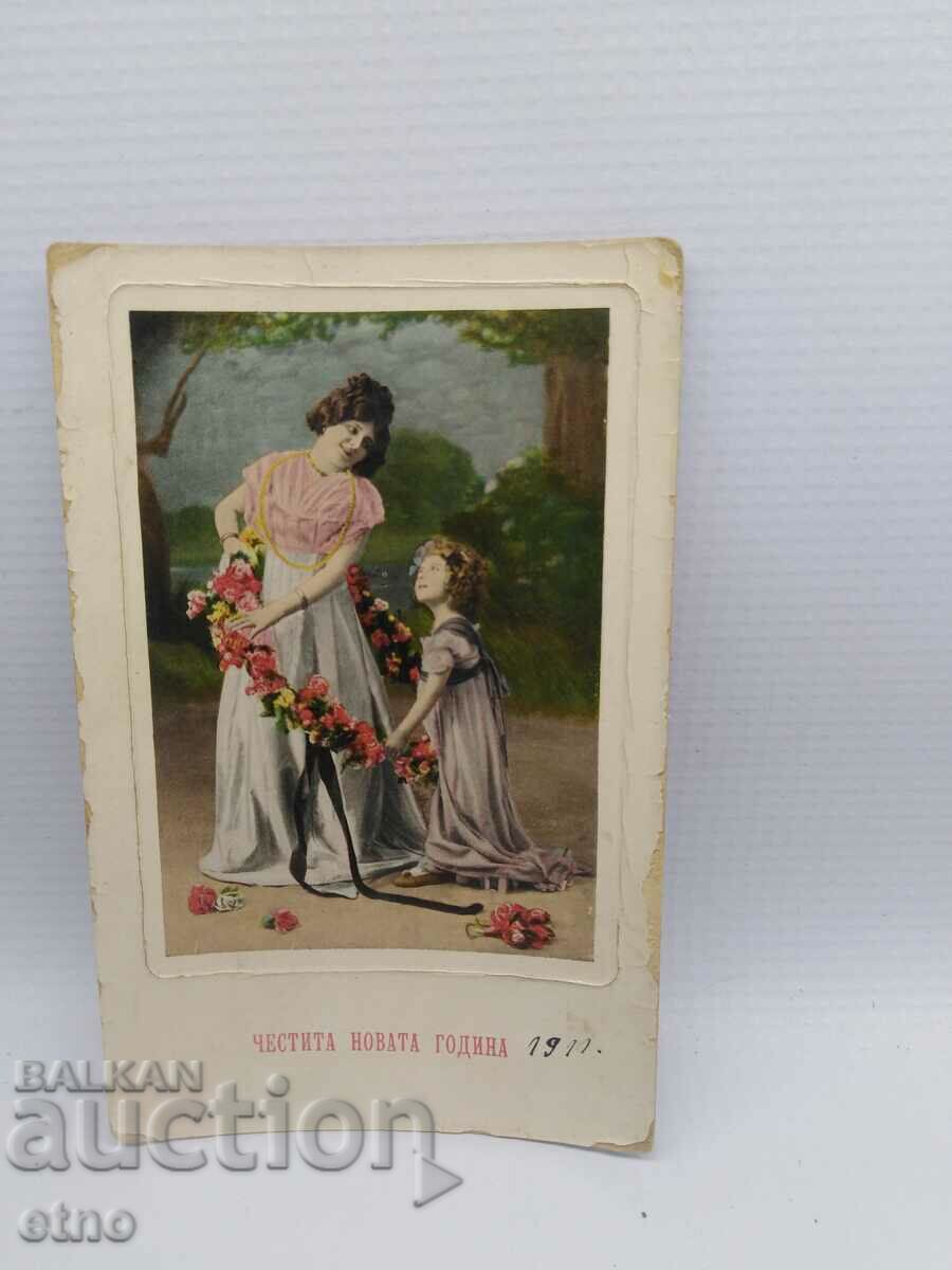 Carte poștală de Anul Nou Regal 1911