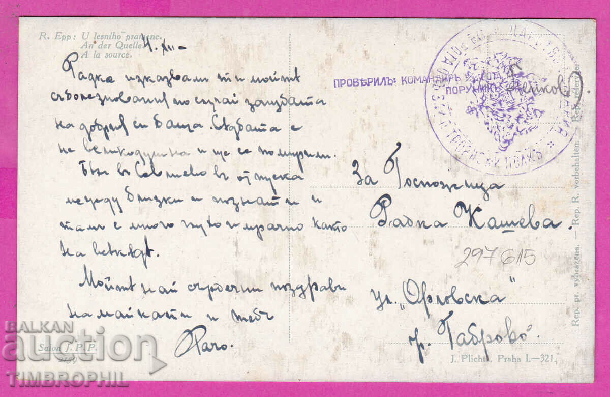 Auction 297615 / Military Censorship 34 Trojan Regiment PK artist R. Epp Auction 297615 / Military Censorship 34 Trojan Regiment PK artist R. Epp