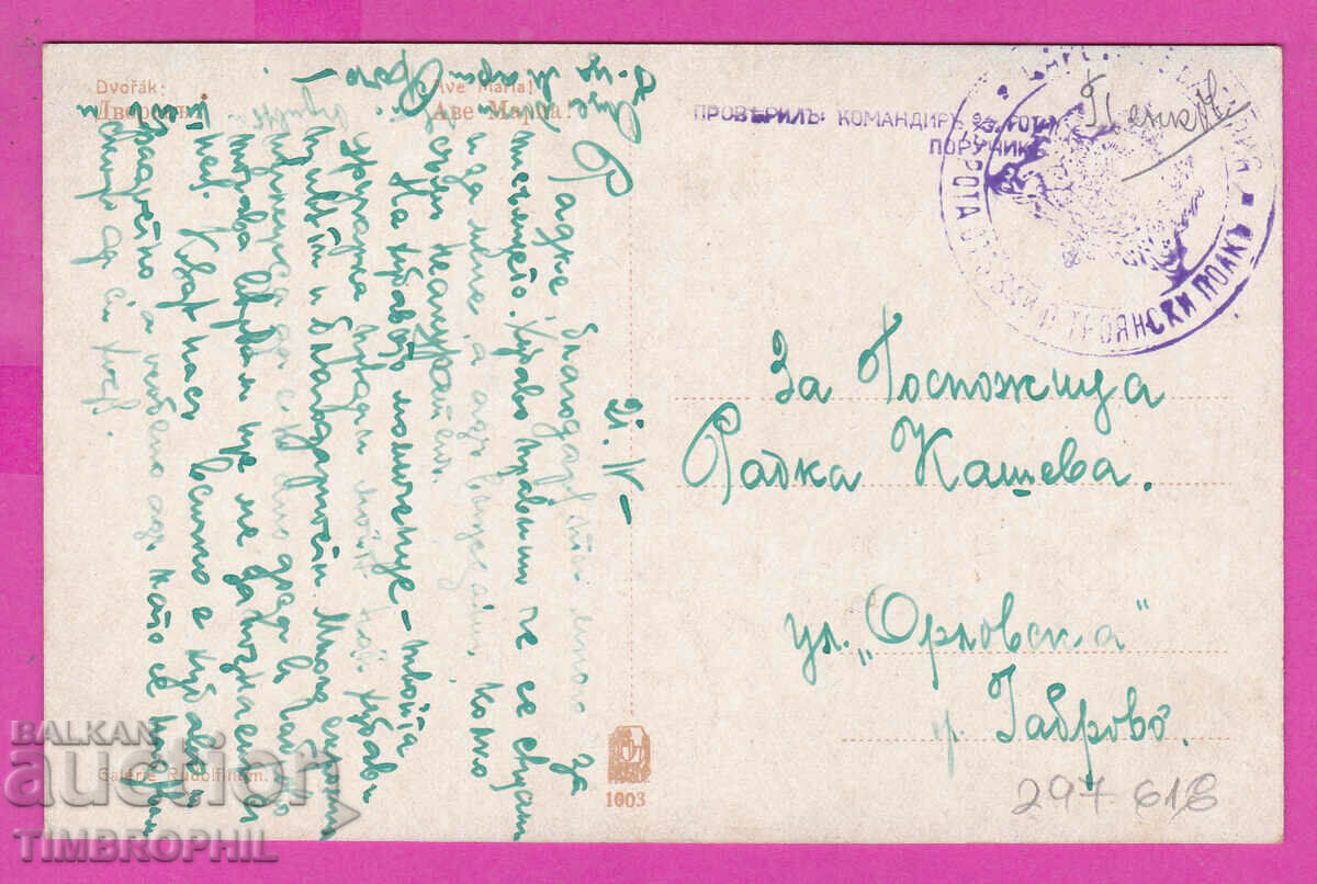 Auction 297618 / Military Censorship 34 Trojan Regiment PK artist Dvorak Auction 297618 / Military Censorship 34 Trojan Regiment PK artist Dvorak