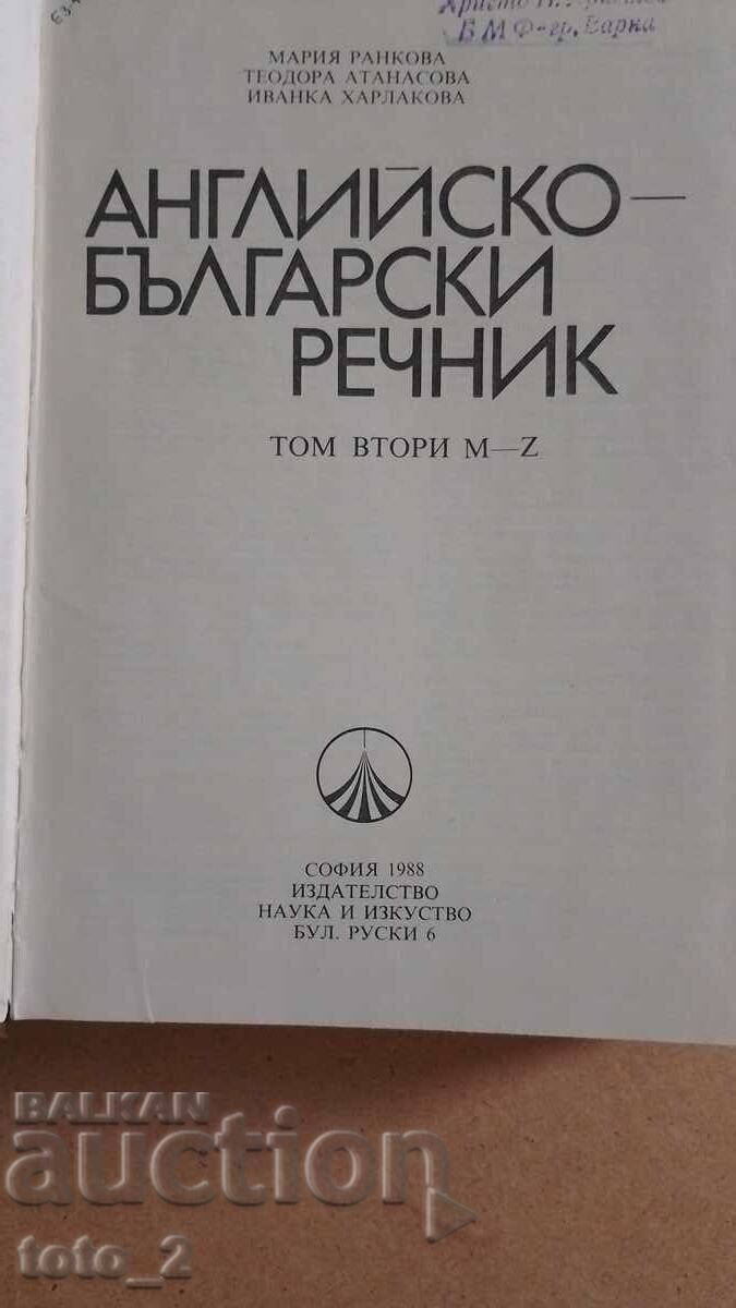 ENGLISH-BULGARIAN DICTIONARY VOLUME 2 with price 7.90 BGN | € 4.04 ENGLISH-BULGARIAN DICTIONARY VOLUME 2 with price 7.90 BGN | € 4.04