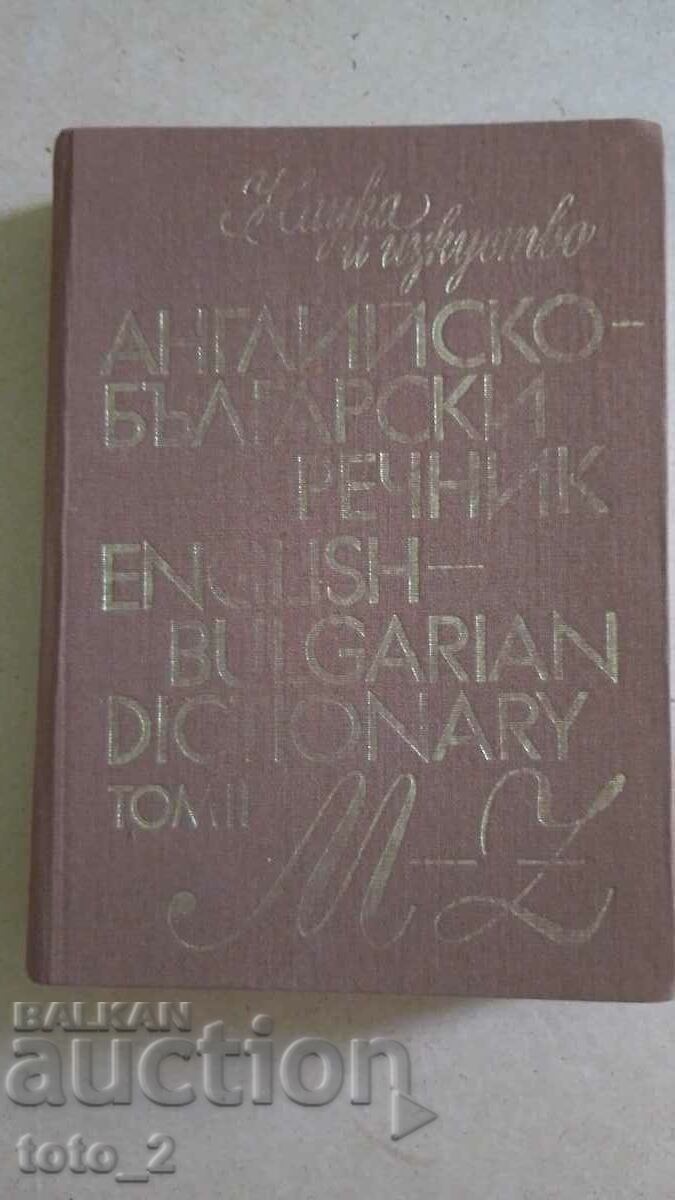DICTIONAR ENGLEZA-BULGARA VOLUMUL 2