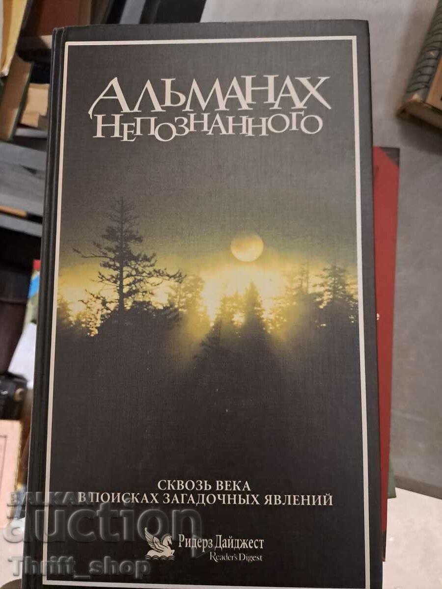 Almanac of the unknown