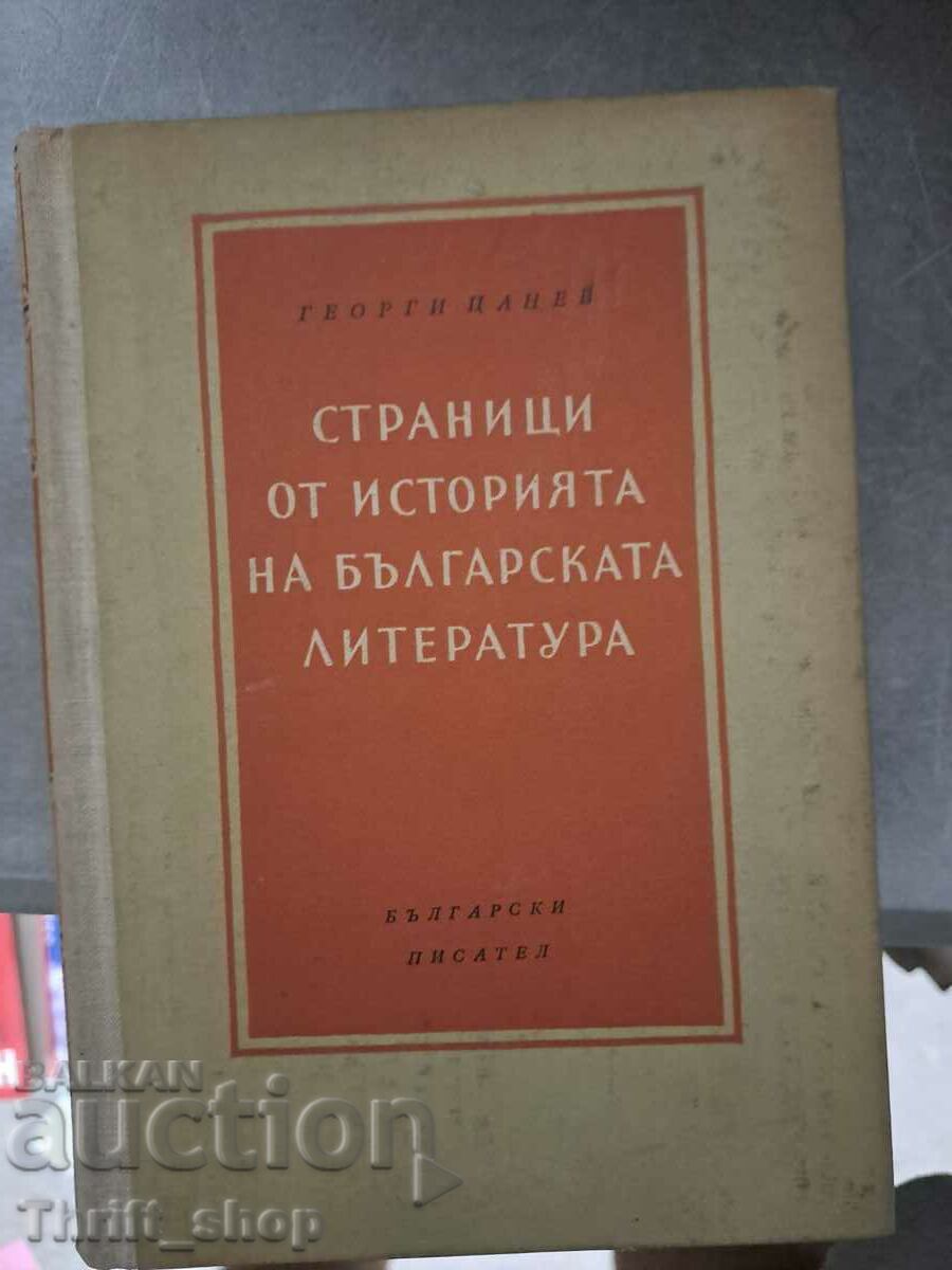 Pages from the history of Bulgarian literature