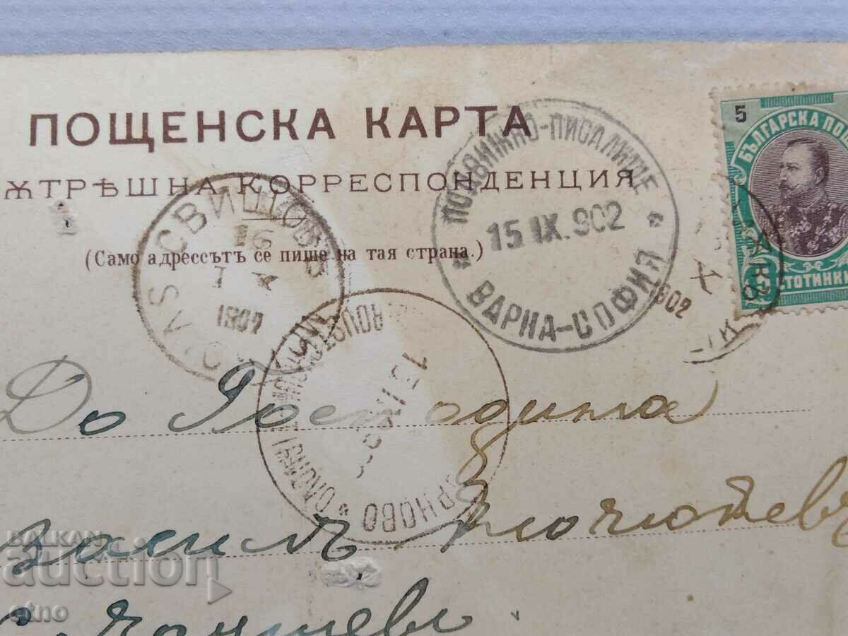 Auction 1902 ROYAL POST CARD - RUSSIAN TEMPLE AT S. SHIPKA, Kazanlak Auction 1902 ROYAL POST CARD - RUSSIAN TEMPLE AT S. SHIPKA, Kazanlak