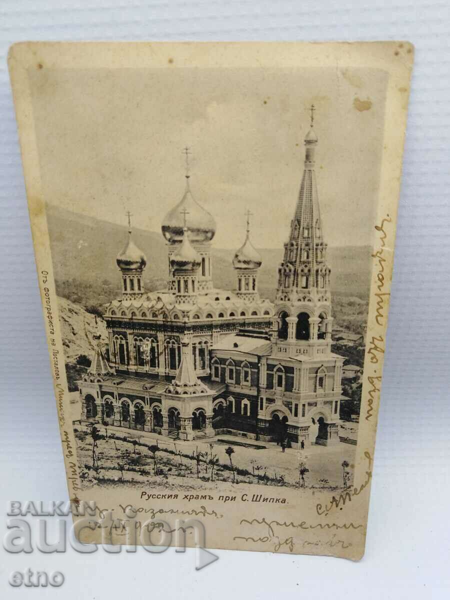 1902 CARTE POșTALĂ REGALĂ - TEMPLUL RUS LA S. SHIPKA, Kazanlak