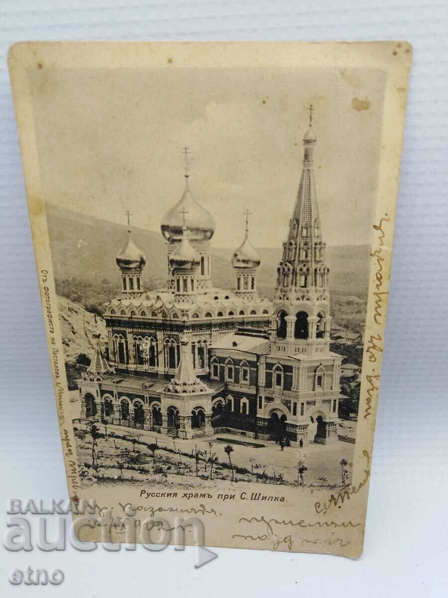 1902 ROYAL POST CARD - RUSSIAN TEMPLE AT S. SHIPKA, Kazanlak