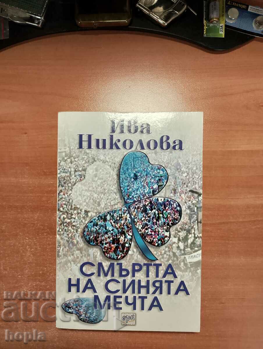 Ива Николова СМЪРТТА НА СИНЯТА МЕЧТА