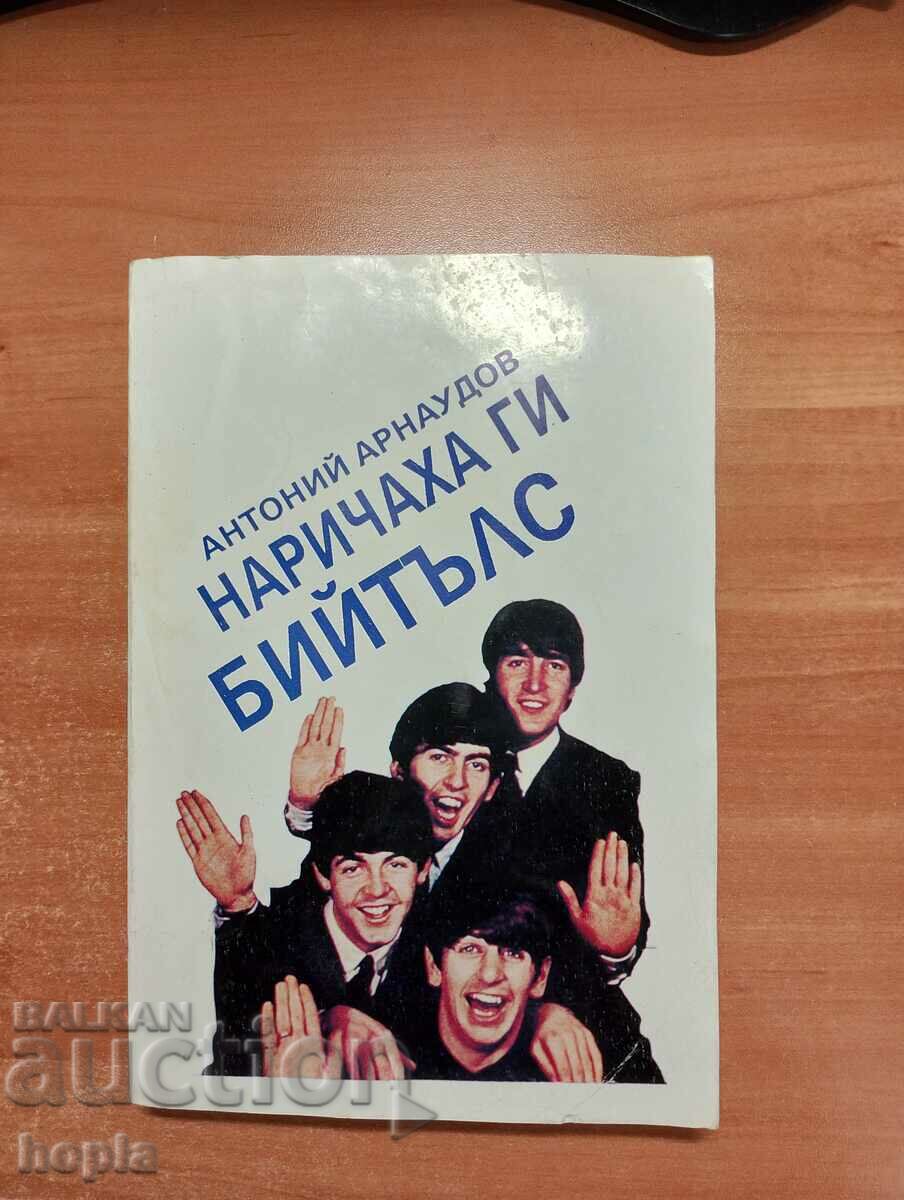 ΤΟΥΣ ΛΕΓΑΝ BEATLES