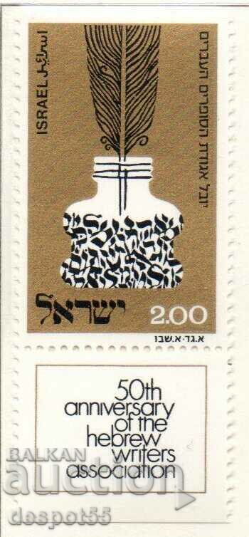 1974. Israel. 50 de ani de la Asociația Scriitorilor Evrei.