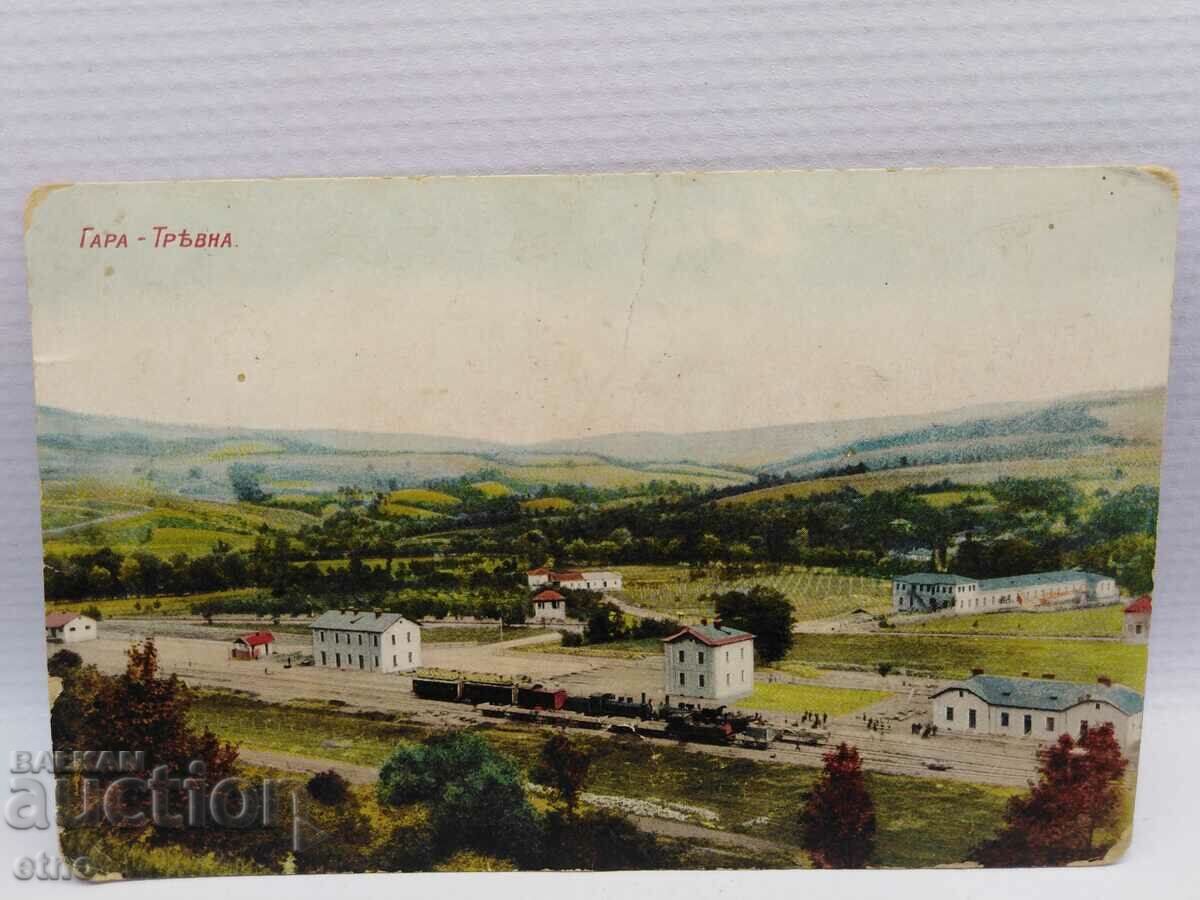 1915, TRYAVNA station, ROYAL POST CARD