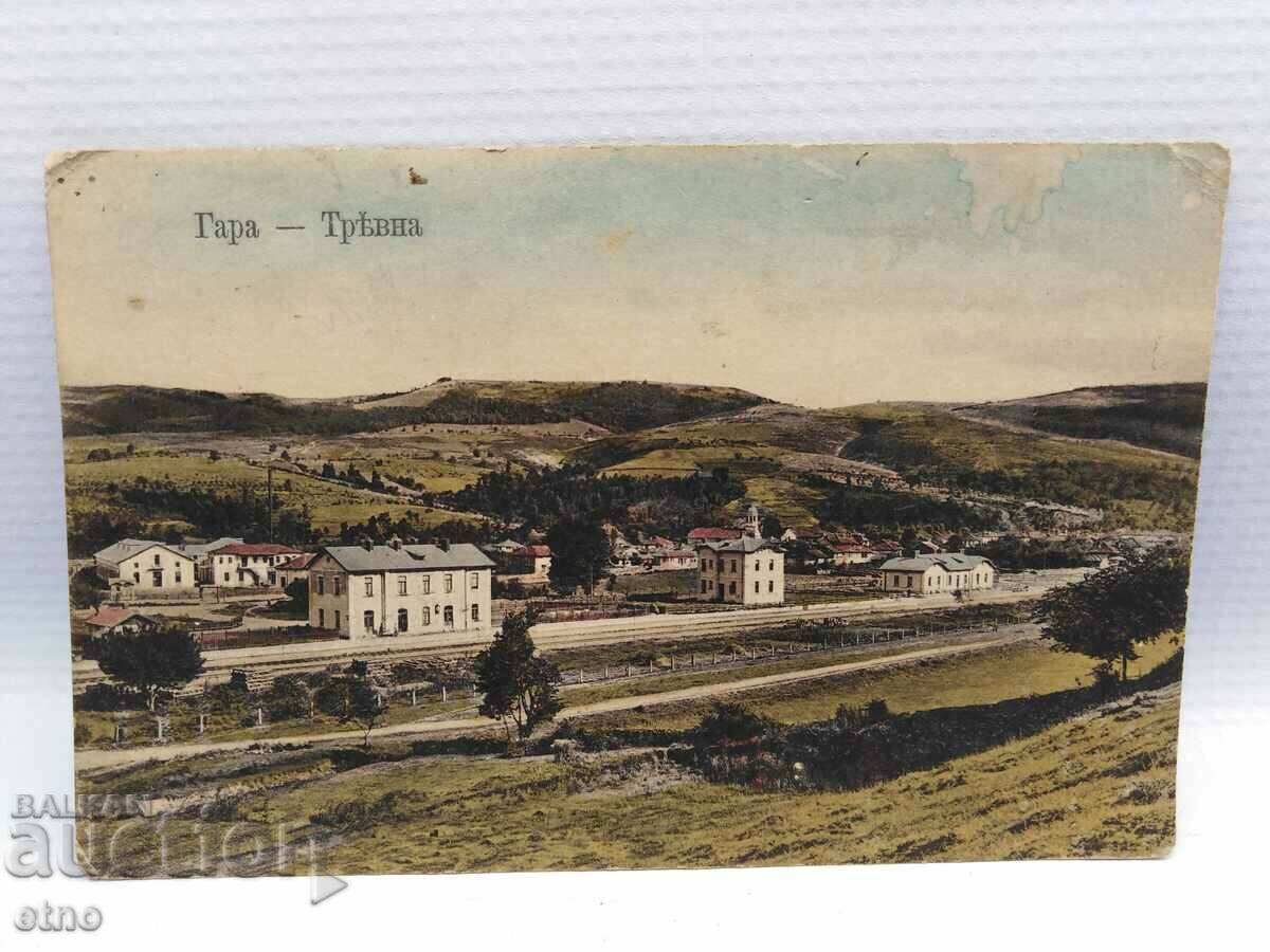 1921, TRYAVNA station, ROYAL POST CARD