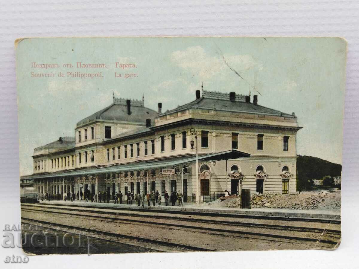1911, σταθμός PLOVDIV, ΒΑΣΙΛΙΚΗ ταχυδρομική κάρτα