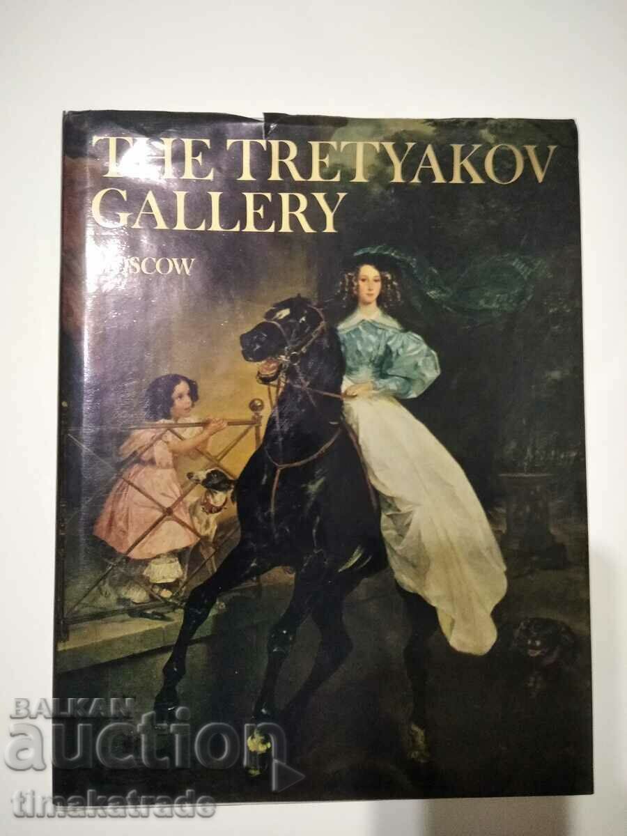 Луксозен каталог на Третяковската художествена галерия