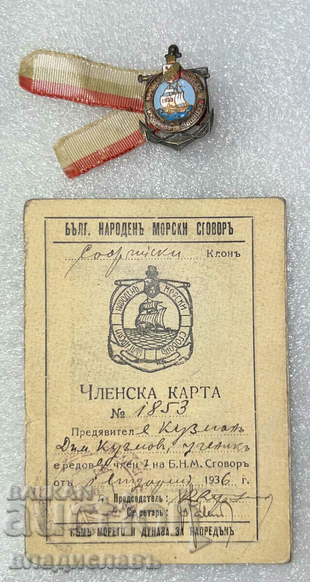 Royal Badge "Bulgarian National Maritime Treaty"