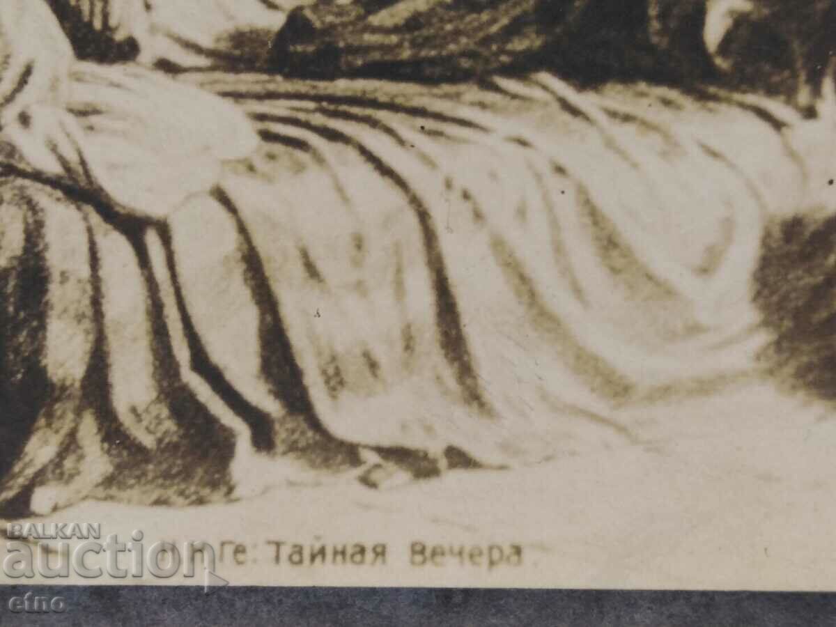 1932 Royal postcard THE LAST SUPPER with price 15.00 BGN | € 7.67 1932 Royal postcard THE LAST SUPPER with price 15.00 BGN | € 7.67