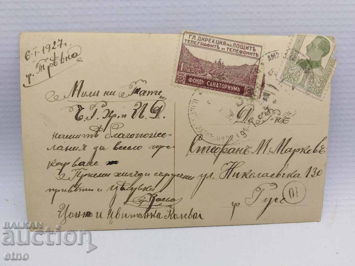 1927 Royal postcard THE BAPTISM OF JESUS with price 20.00 BGN | € 10.23 1927 Royal postcard THE BAPTISM OF JESUS with price 20.00 BGN | € 10.23