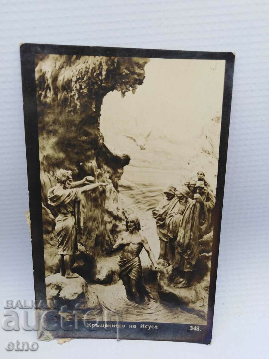 1927 год.Царска  пощенска картичка КРЪЩЕНИЕТО НА ИСУС