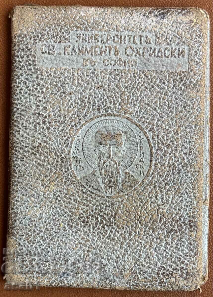 Cartea personală Universitatea Sf. Kliment Ohridski