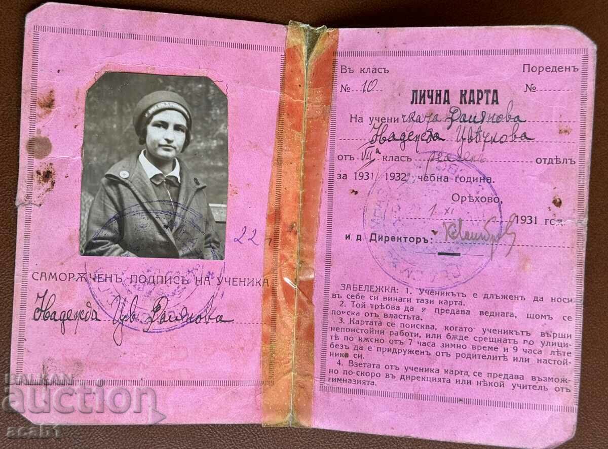 Oryakhovska State Mixed High School Personal card with price 14.99 BGN | € 7.66 Oryakhovska State Mixed High School Personal card with price 14.99 BGN | € 7.66