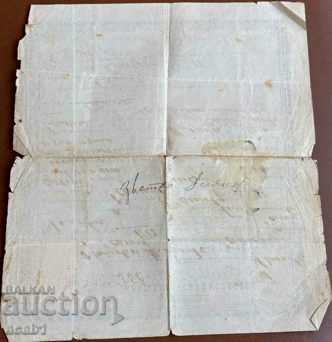 Baptism in the village of Galiche, 1900 with price 34.99 BGN | € 17.89 Baptism in the village of Galiche, 1900 with price 34.99 BGN | € 17.89